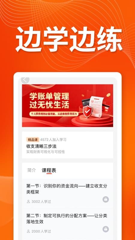 全民账单规划官方版