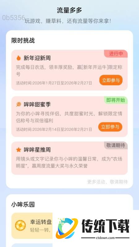 超强免费流量最新版