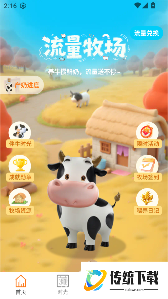 超强免费流量最新版