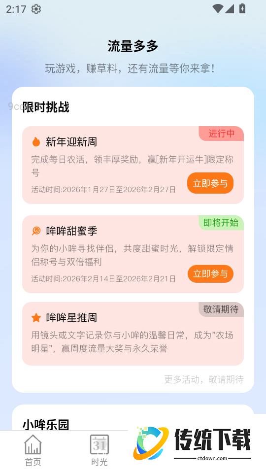 超强免费流量最新版
