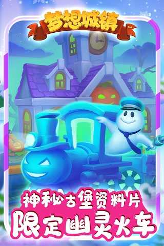 梦想城镇手机版