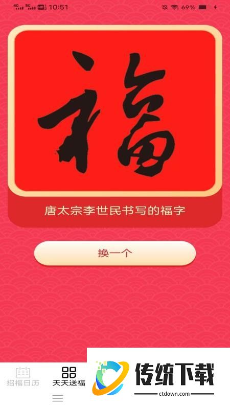 如意招福免费版