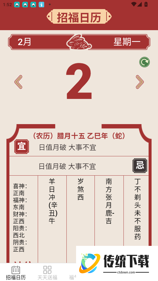 如意招福免费版