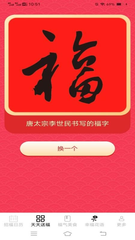 如意招福免费版