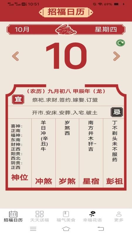 如意招福免费版