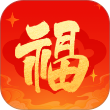 如意招福免费版