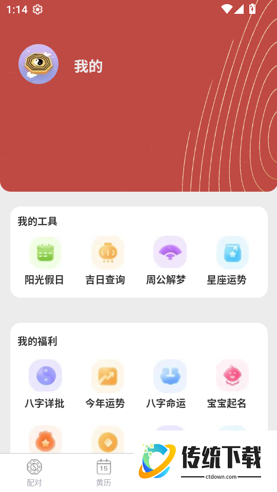 姓名配对app