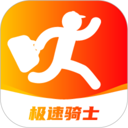 极速跑腿骑士软件