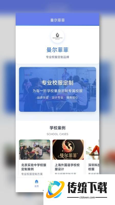 曼尔菲菲官网版