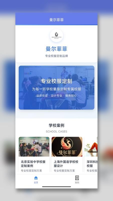 曼尔菲菲官网版