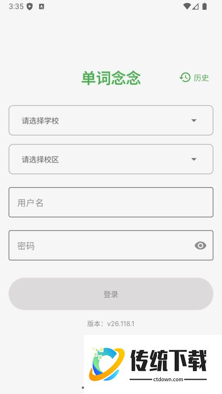 单词念念最新版