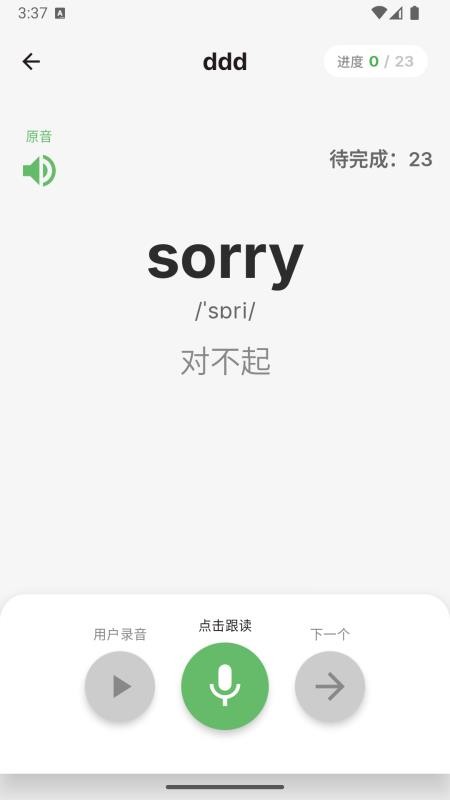 单词念念最新版