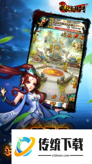 武林豪侠传手游