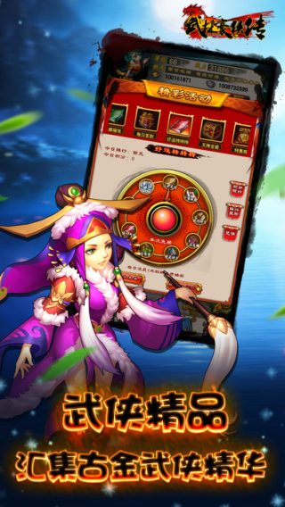 武林豪侠传手游