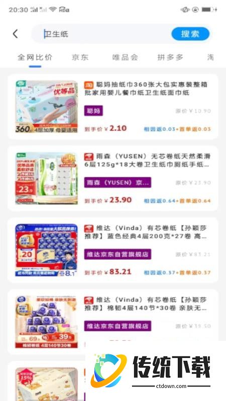 精准电商导购内容管理软件官网版