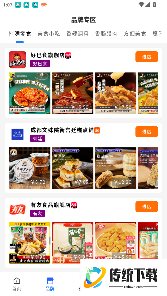 精准电商导购内容管理软件官网版