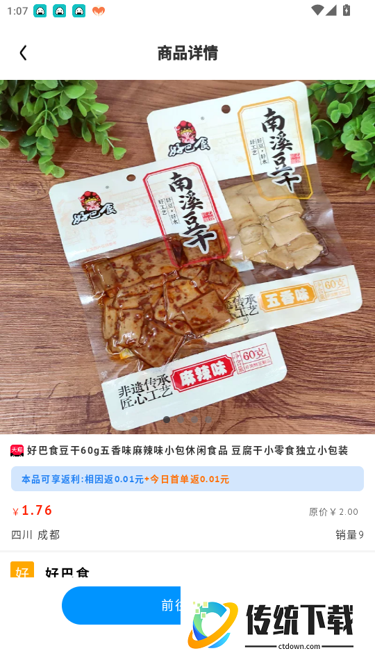 精准电商导购内容管理软件官网版