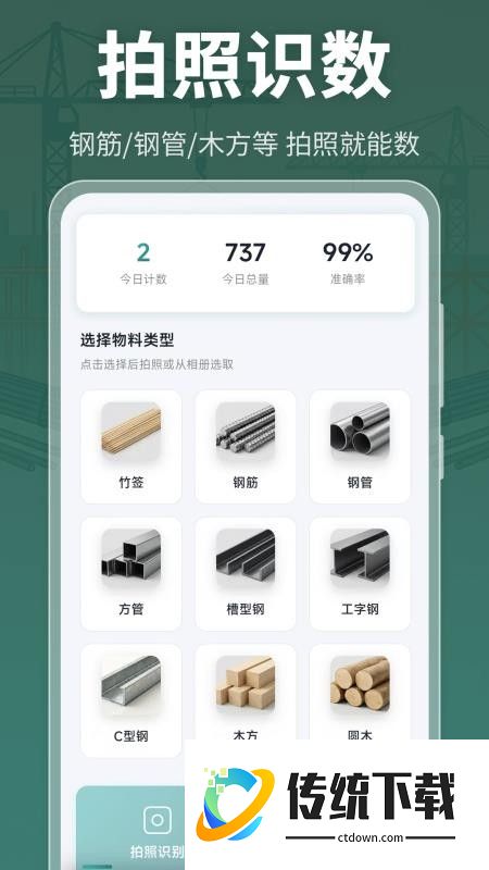 数钢管Tube手机版