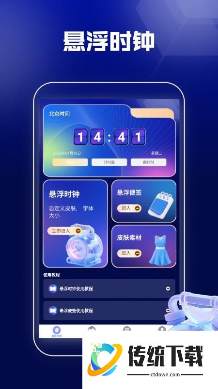 悬浮时间抢购助手免费版