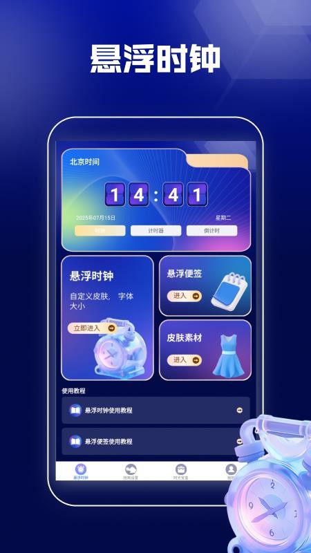 悬浮时间抢购助手免费版