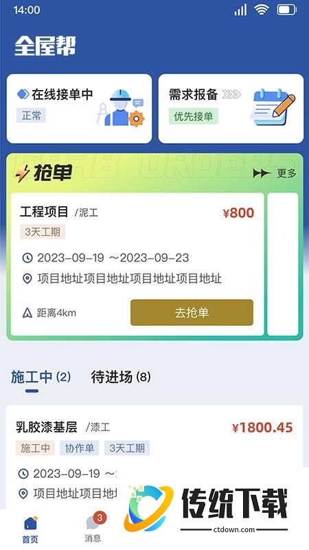 全屋邦工人版APP