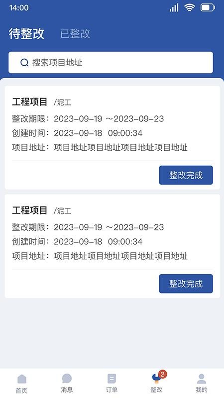 全屋邦工人版APP