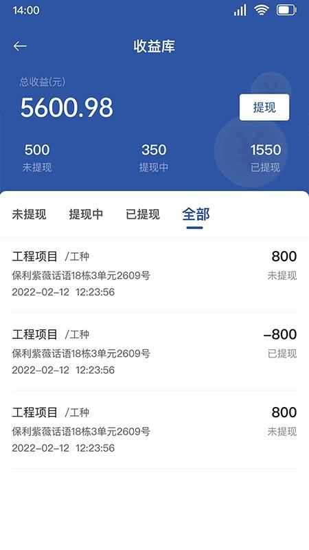 全屋邦工人版APP