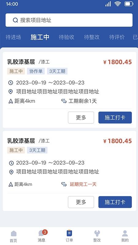全屋邦工人版APP