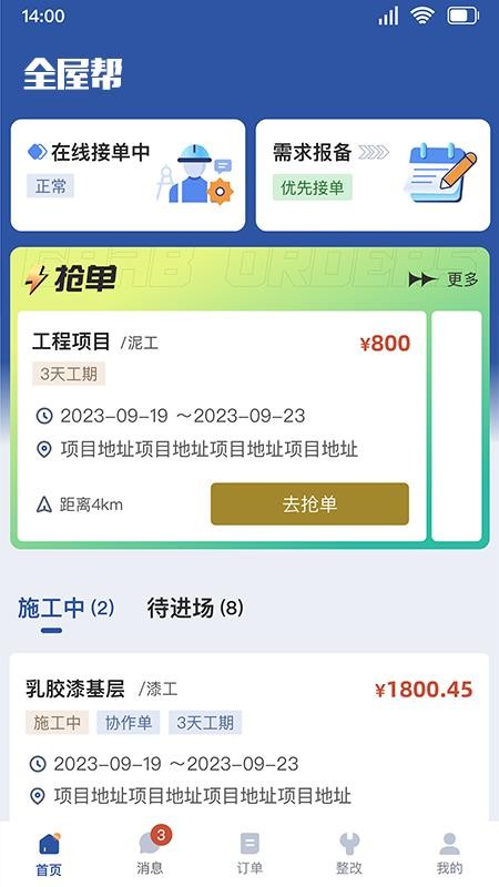 全屋邦工人版APP