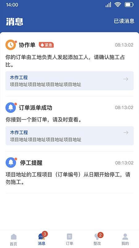 全屋邦工人版APP