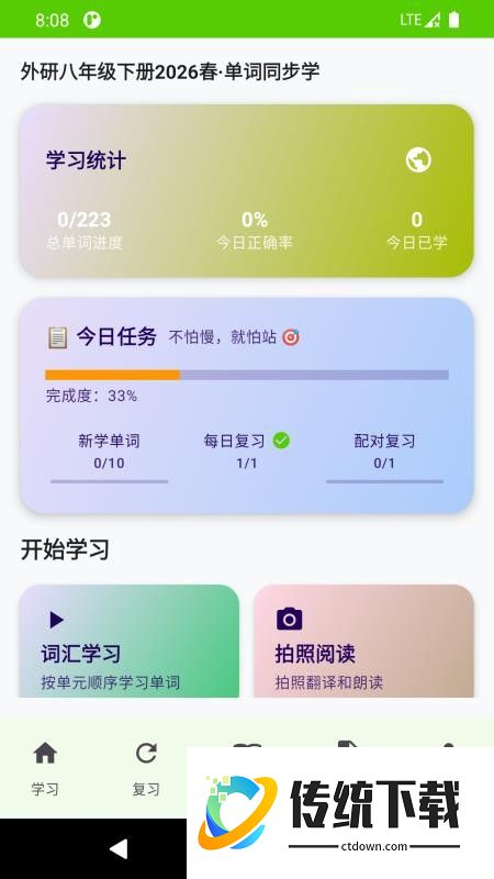 单词同步学最新版