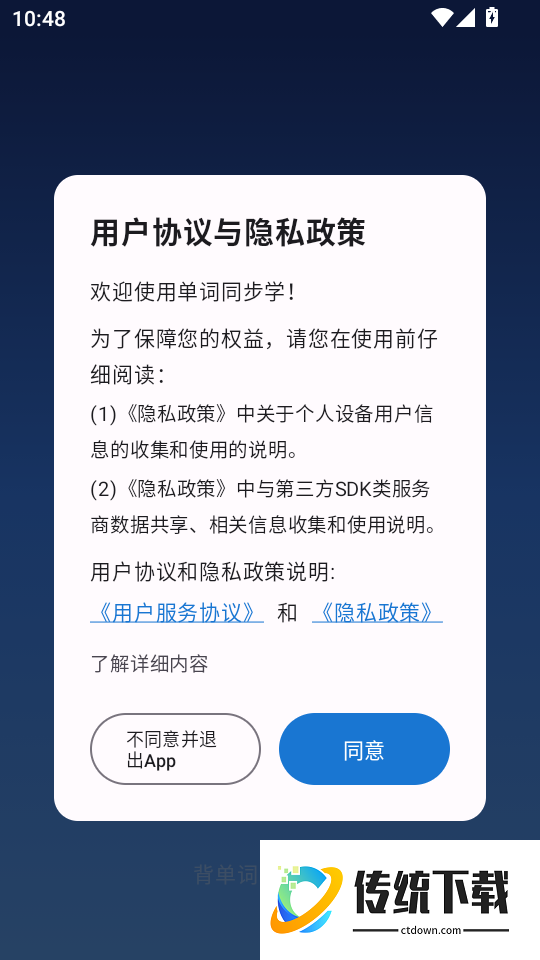 单词同步学最新版