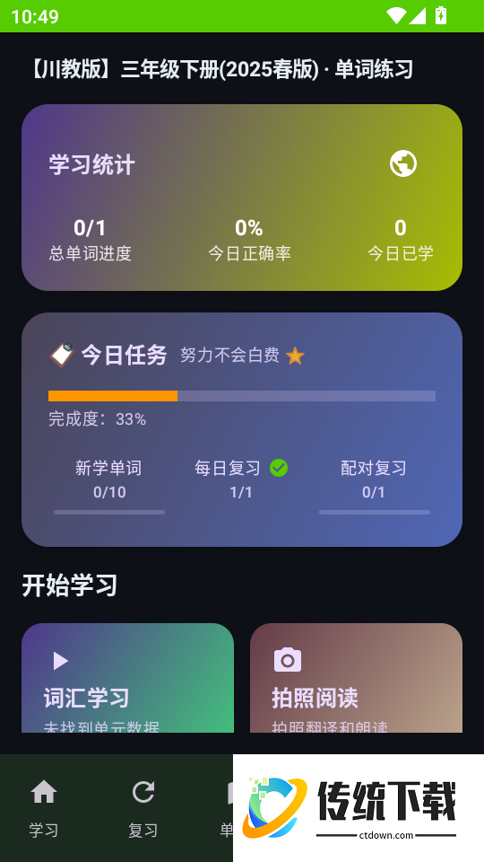 单词同步学最新版