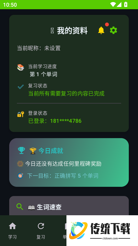 单词同步学最新版