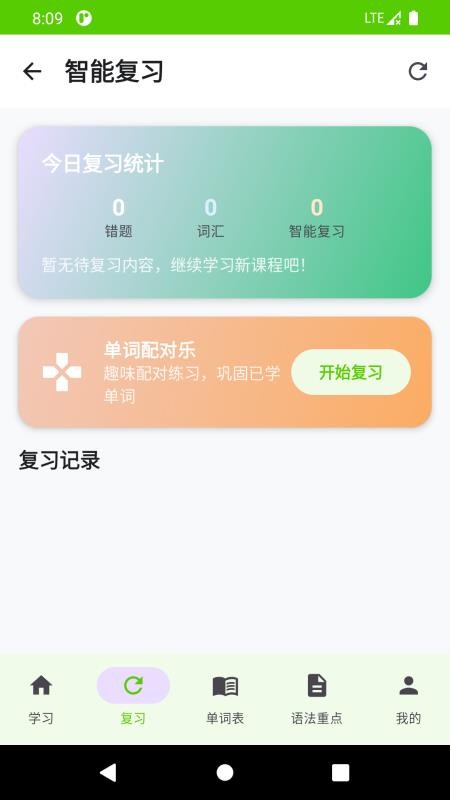 单词同步学最新版