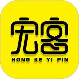 宏客一品官网版