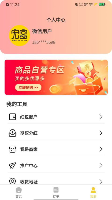 宏客一品官网版