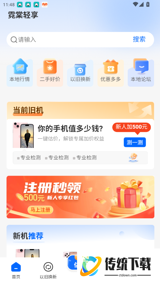 霓棠轻享官网版