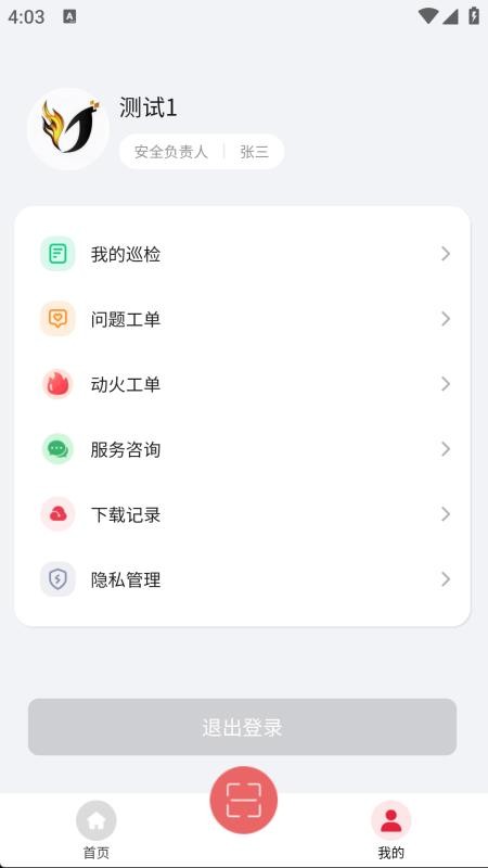智简消防app手机版