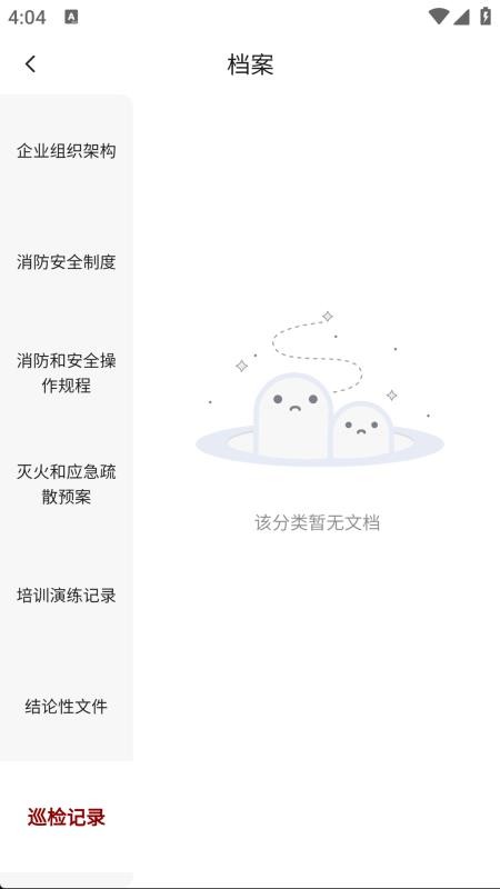 智简消防app手机版