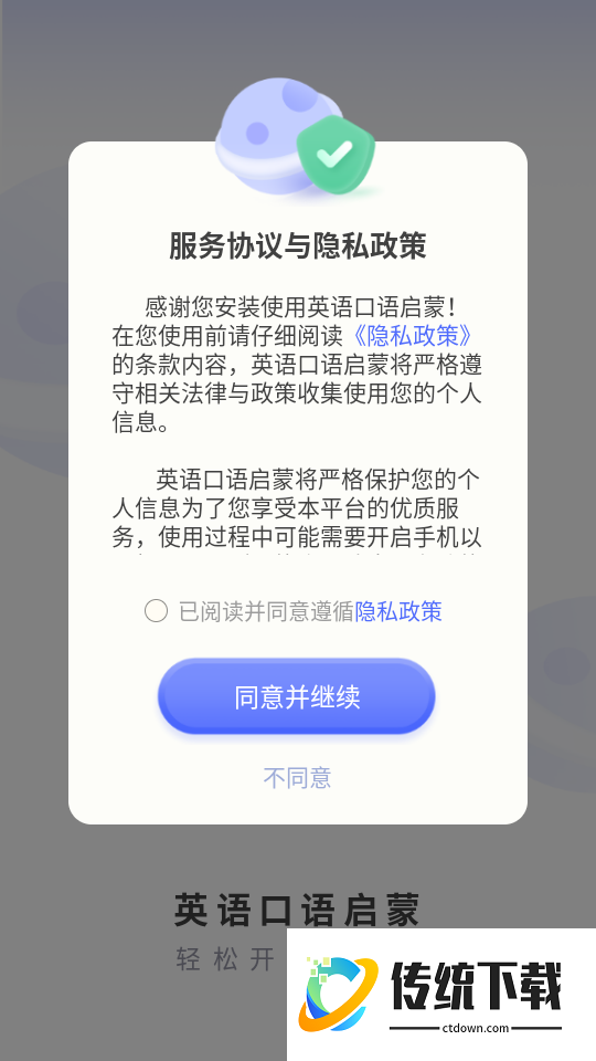 英语口语启蒙最新版