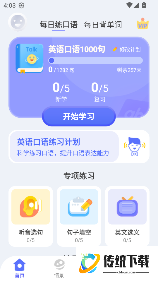 英语口语启蒙最新版