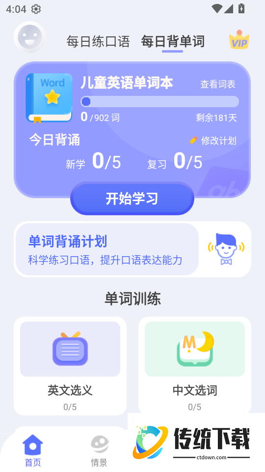 英语口语启蒙最新版