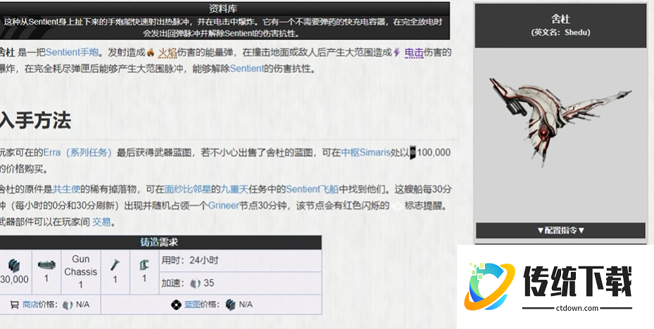 星际战甲舍杜在哪里刷