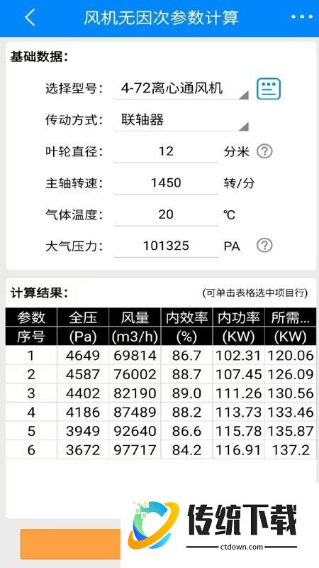 风机工程师免费版APP