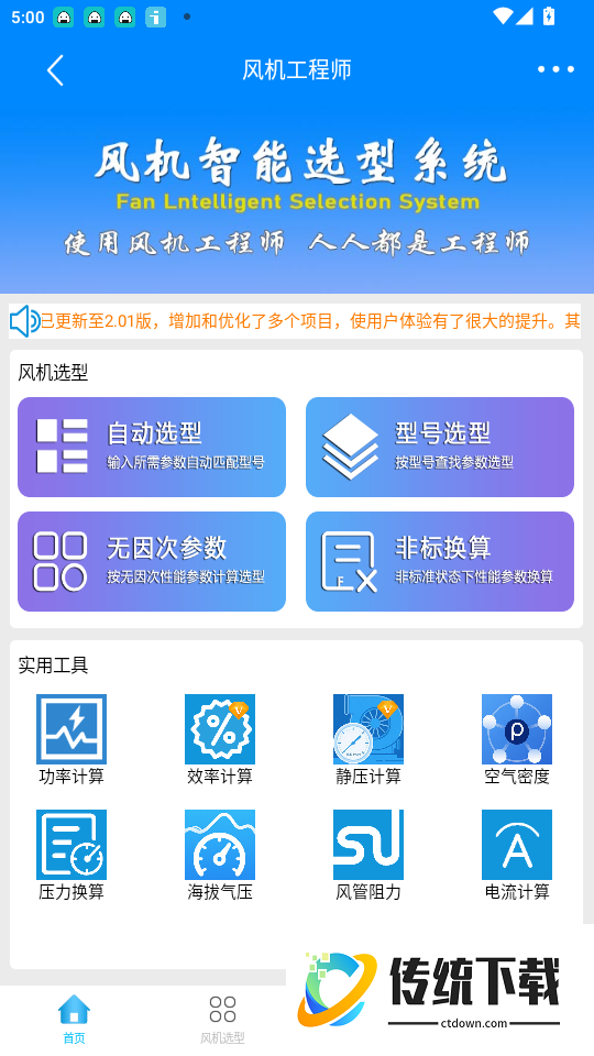 风机工程师免费版APP