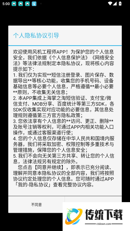 风机工程师免费版APP