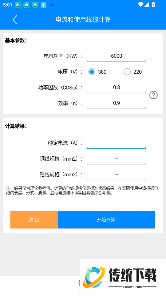风机工程师免费版APP