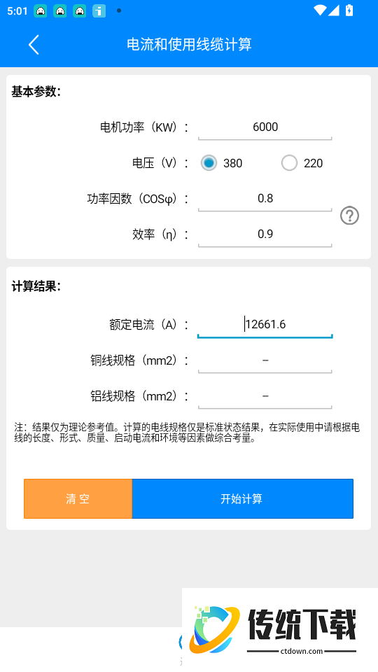 风机工程师免费版APP