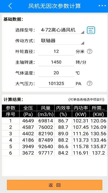 风机工程师免费版APP